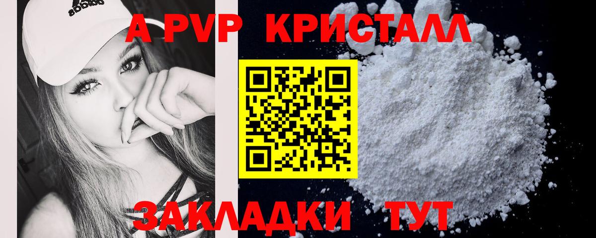 A PVP Crystall Кизилюрт