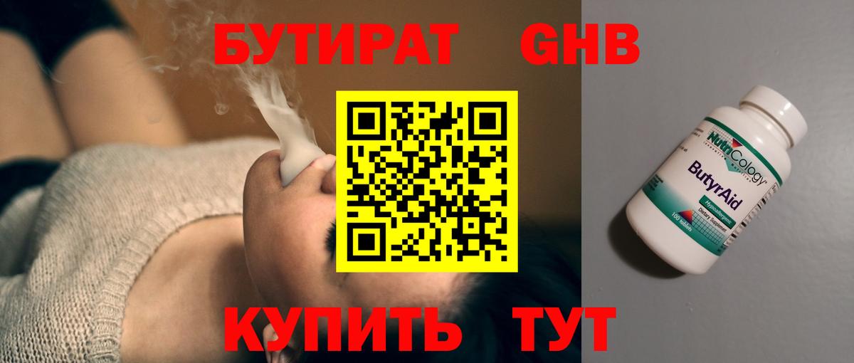 БУТИРАТ 1.4BDO Кизилюрт