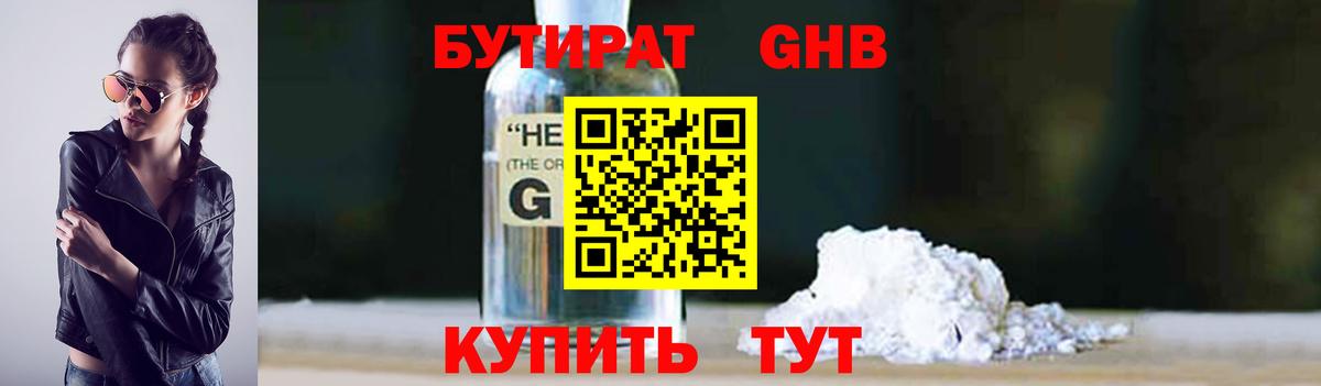 БУТИРАТ  Вход с VPN  Кизилюрт  Бутират жидкий экстази 