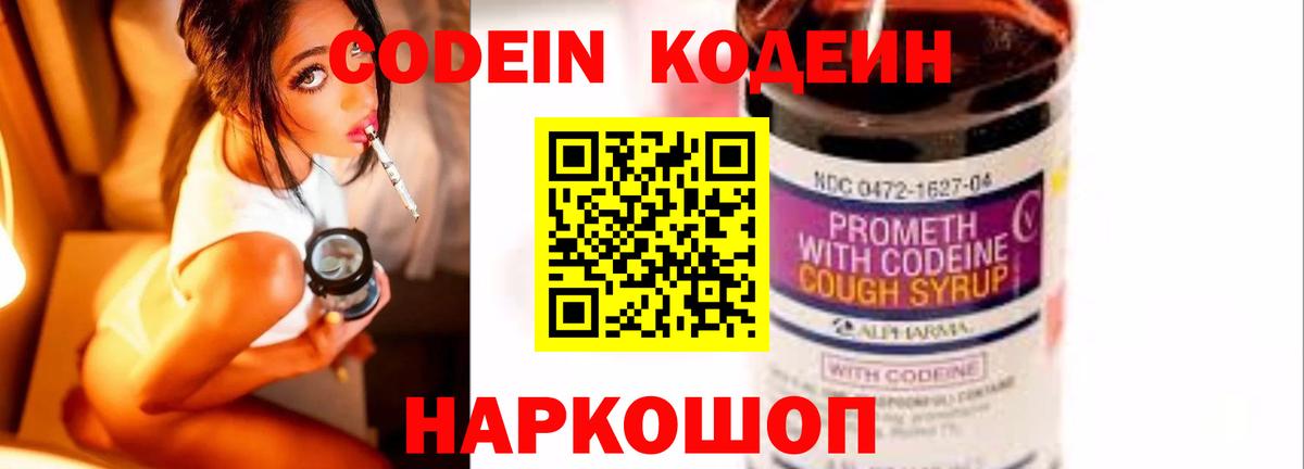 Кодеин Purple Drank  Вход с VPN  Кизилюрт 