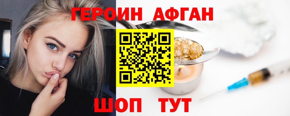 Героин белый Кизилюрт