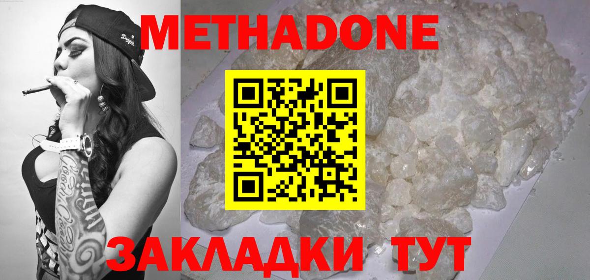 Метадон methadone  Вход с VPN  Кизилюрт 