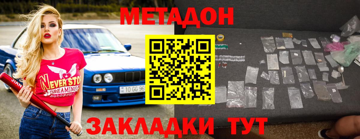МЕТАДОН кристалл Кизилюрт